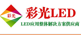 重庆LED显示屏厂家为什么选择彩光？