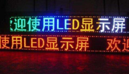 led滚动显示屏选择哪家好,重庆led显示屏选择彩光科技就是好